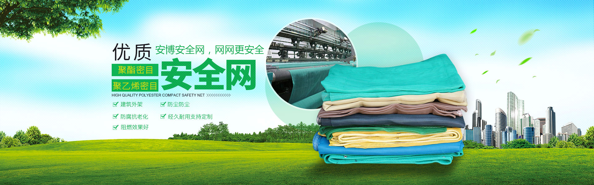 優(yōu)質安全網